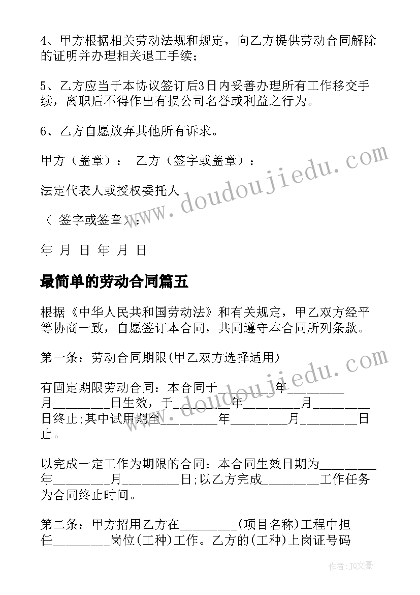 最新最简单的劳动合同(优质10篇)