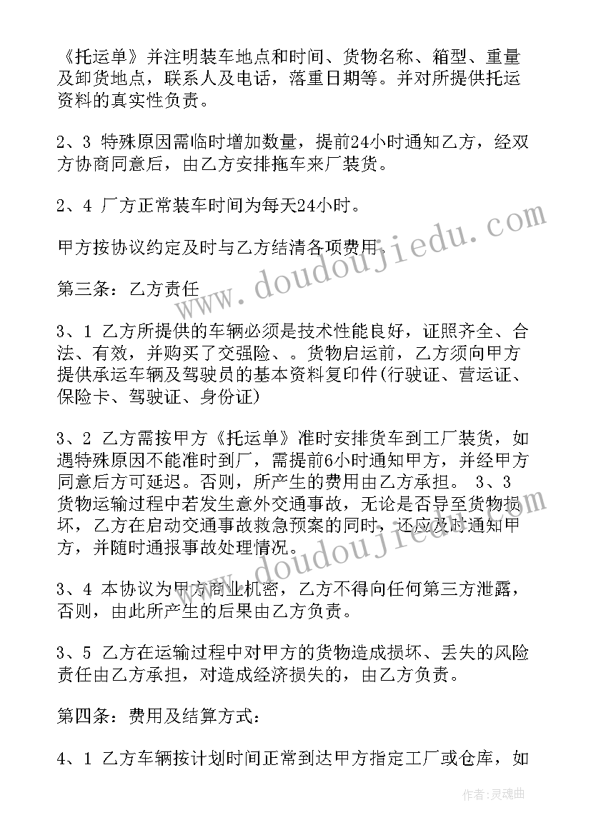 最新货物运输合同协议书版本 货物运输合同协议书(模板5篇)