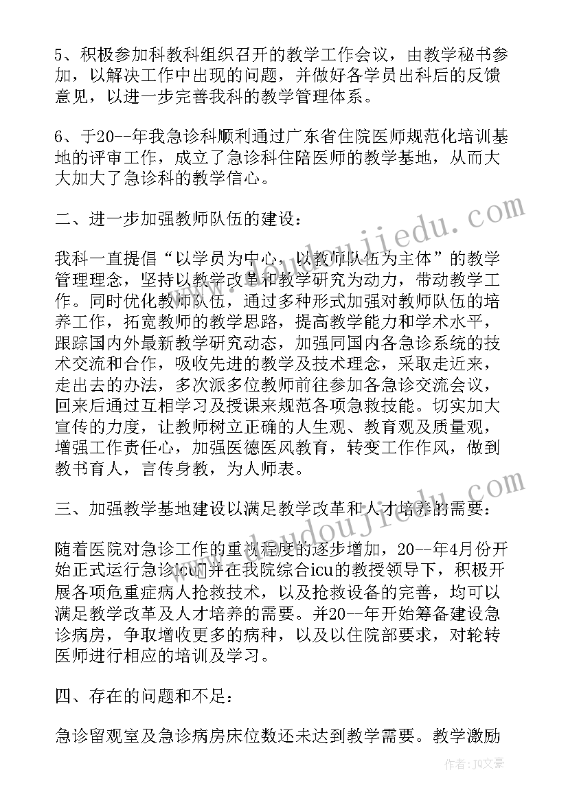 2023年急诊科医生个人医德总结 急诊科医生个人年度总结(通用9篇)