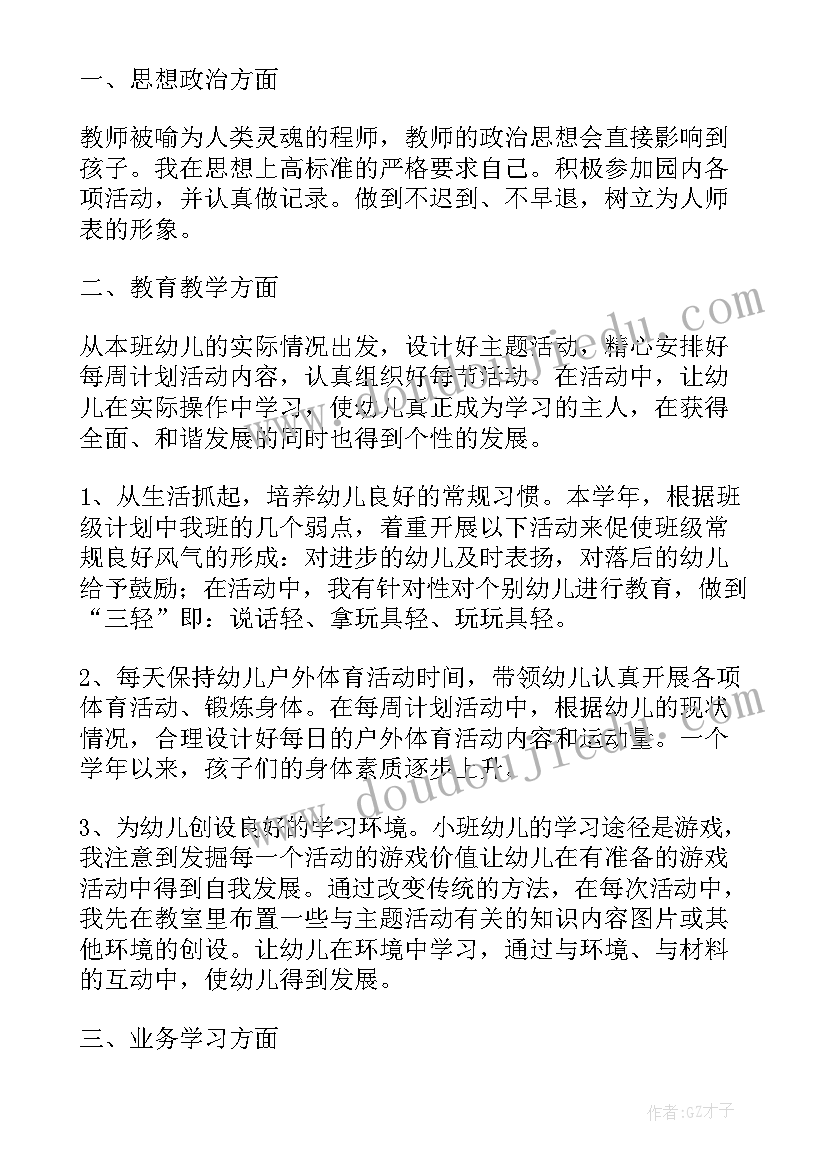 最新幼儿园教师心得体会总结 幼儿园教师个人总结范例参考(大全9篇)