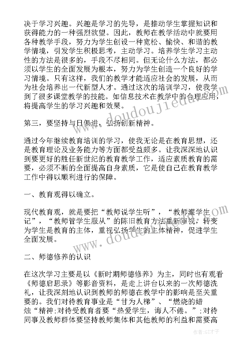 教师远程教育培训心得体会(实用7篇)