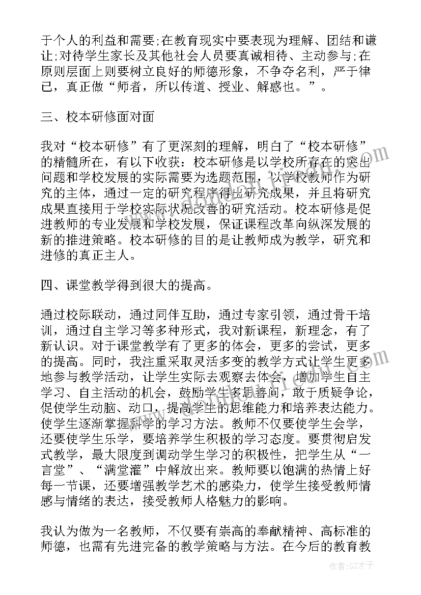 教师远程教育培训心得体会(实用7篇)