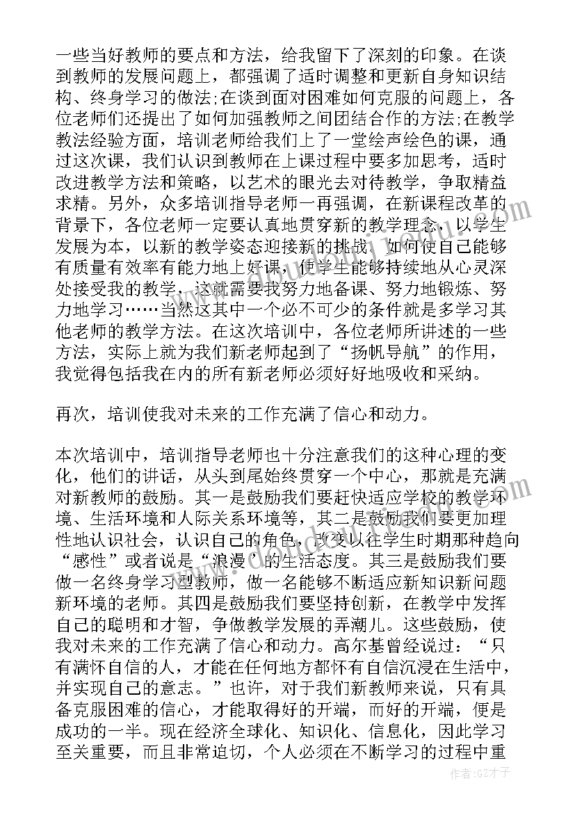 教师远程教育培训心得体会(实用7篇)