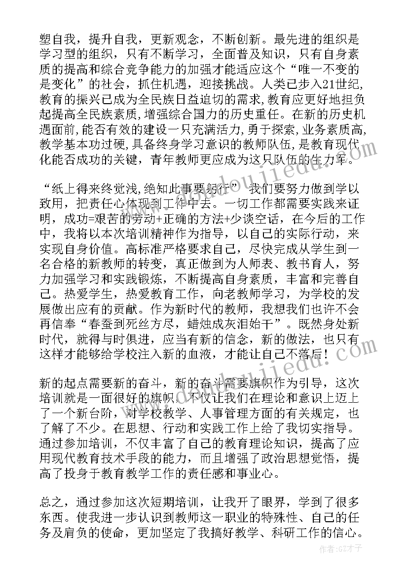 教师远程教育培训心得体会(实用7篇)