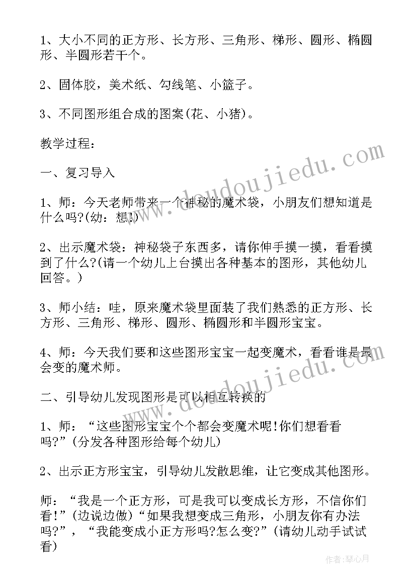 中班数学图形宝贝教案反思与反思 幼儿园中班数学教案图形身份证含反思(实用5篇)