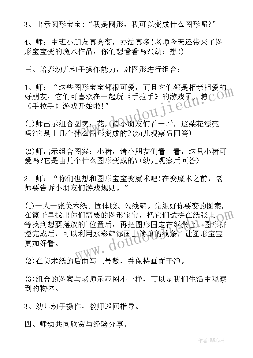 中班数学图形宝贝教案反思与反思 幼儿园中班数学教案图形身份证含反思(实用5篇)