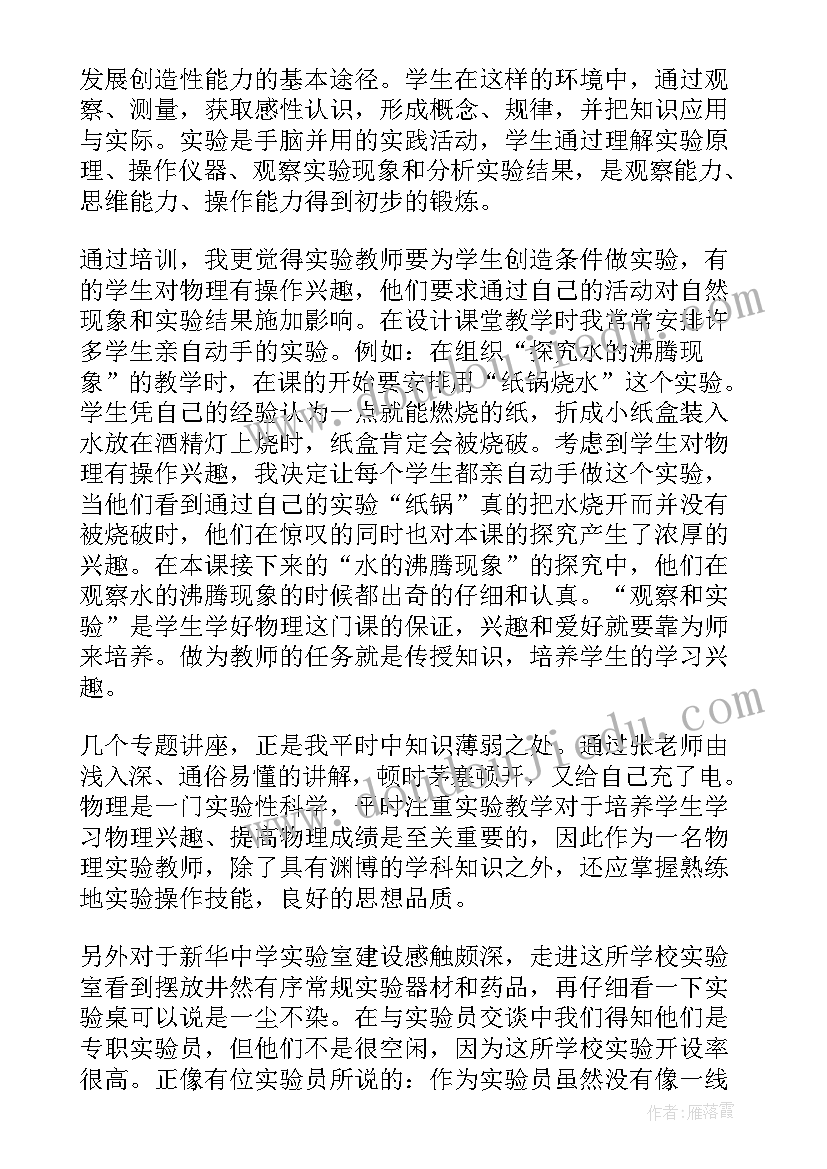 2023年教师教学心得 物理教师实验教学培训心得体会总结(精选5篇)