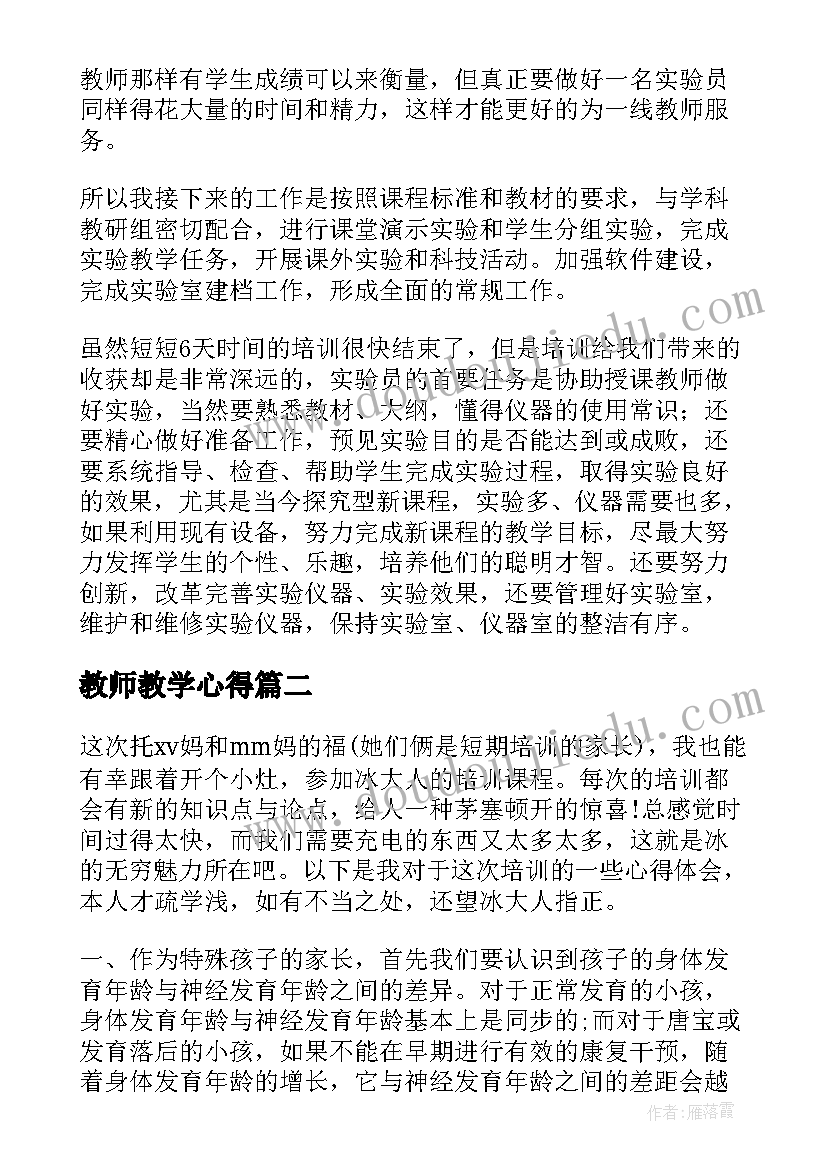 2023年教师教学心得 物理教师实验教学培训心得体会总结(精选5篇)