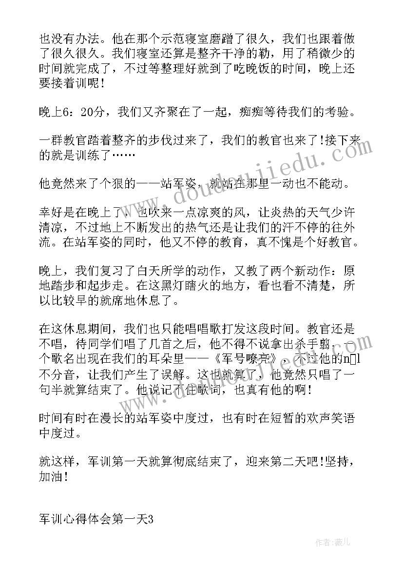 最新第一天的军训心得体会(精选5篇)