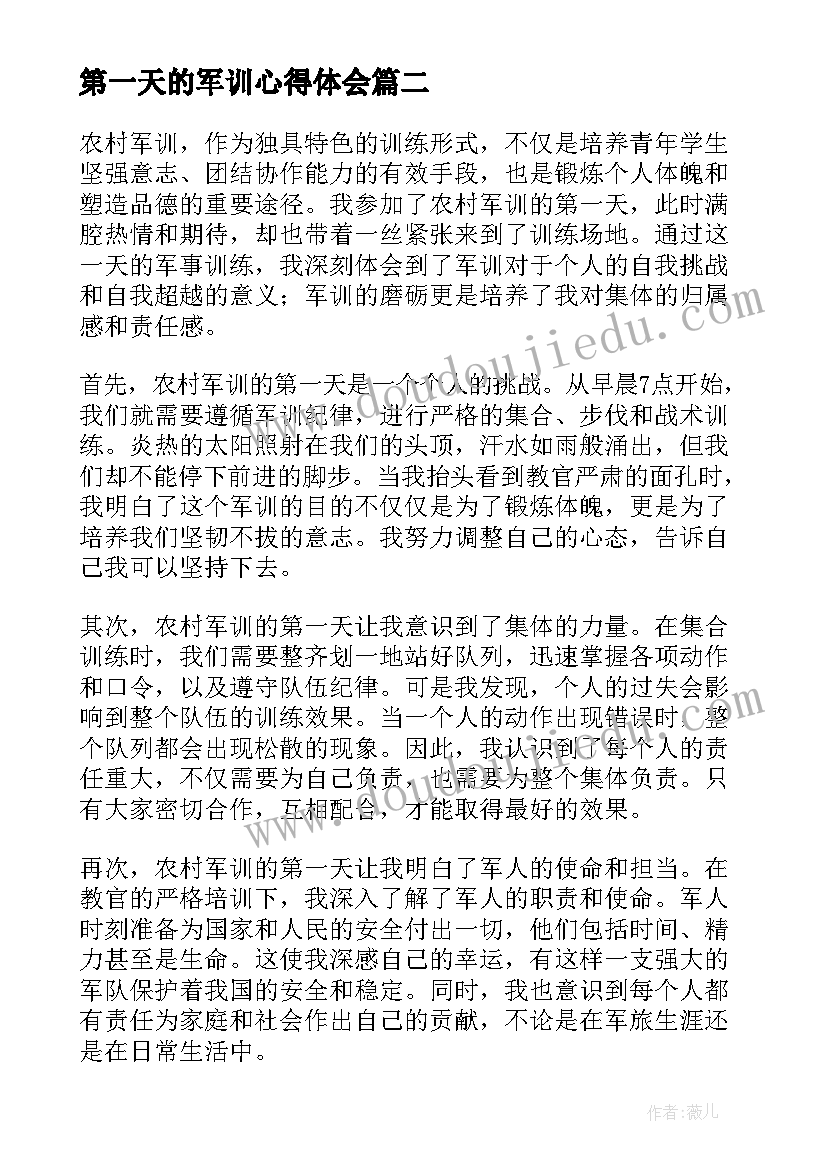 最新第一天的军训心得体会(精选5篇)