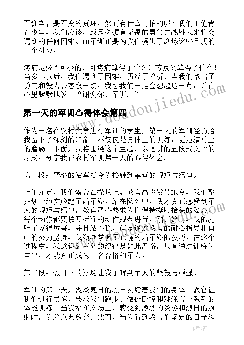 最新第一天的军训心得体会(精选5篇)