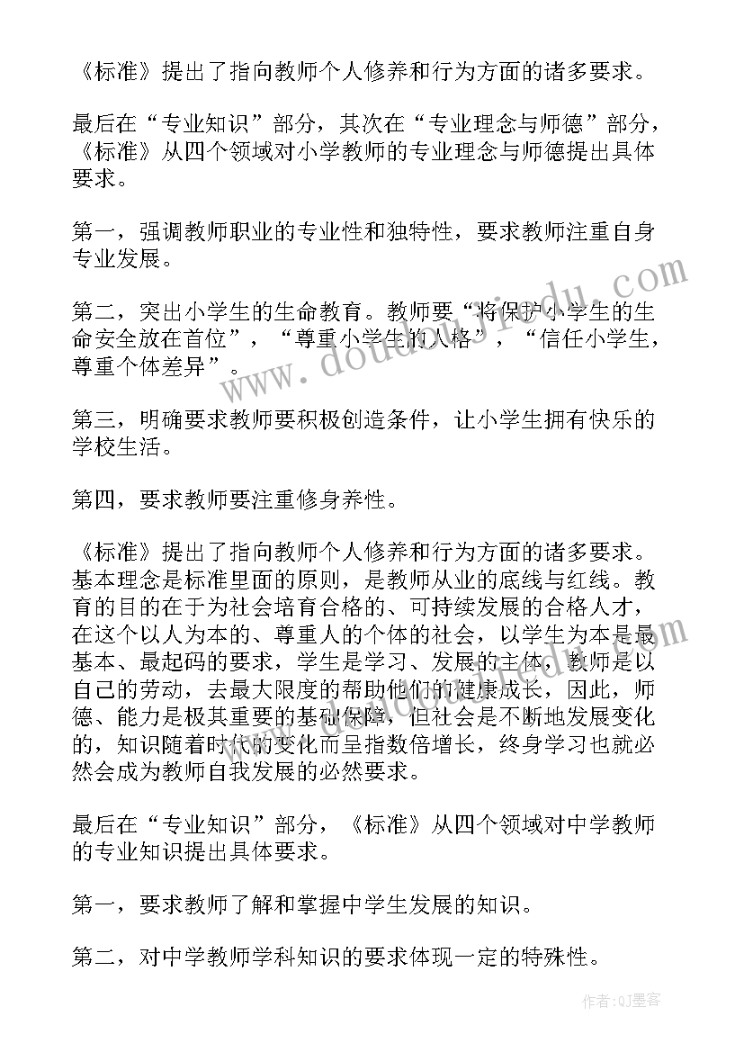 最新教师专业发展的心得 学习教师专业发展心得体会(汇总7篇)