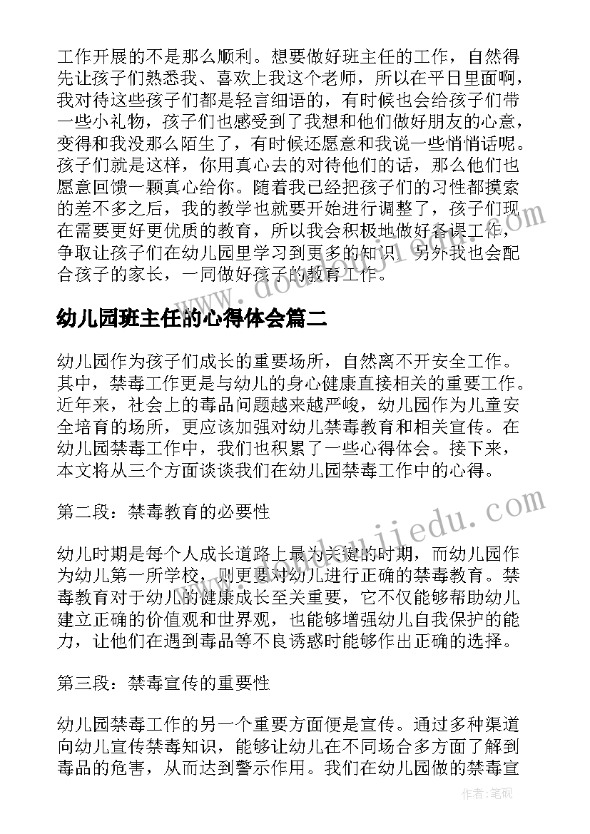 幼儿园班主任的心得体会 幼儿园班主任工作心得(模板5篇)