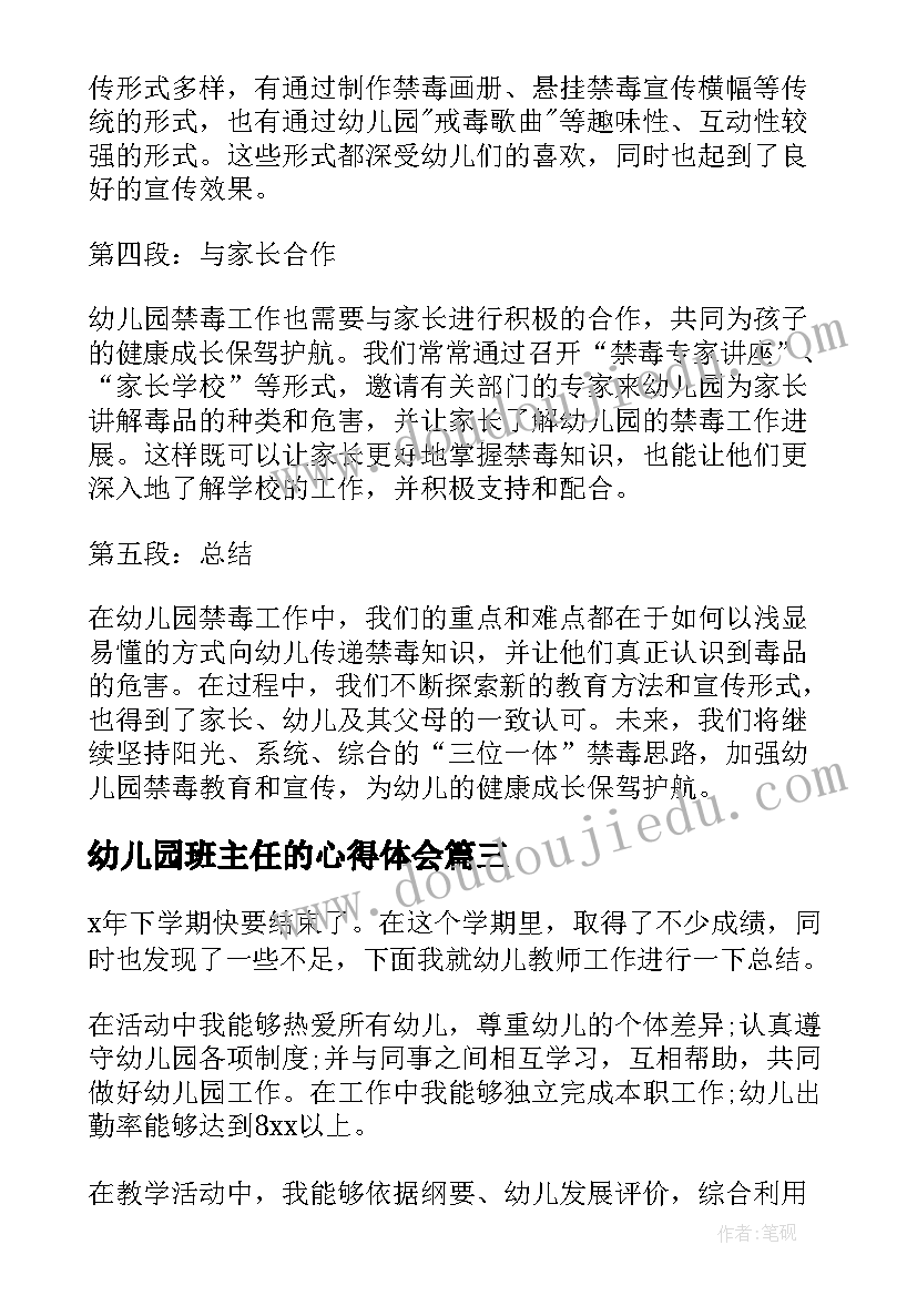 幼儿园班主任的心得体会 幼儿园班主任工作心得(模板5篇)