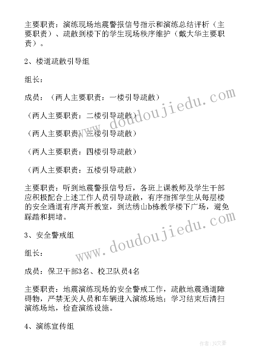 最新养老院防震防灾应急预案(实用5篇)