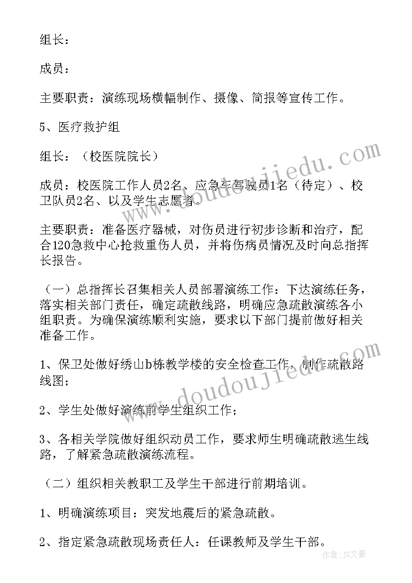 最新养老院防震防灾应急预案(实用5篇)