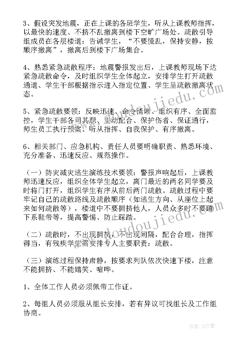 最新养老院防震防灾应急预案(实用5篇)