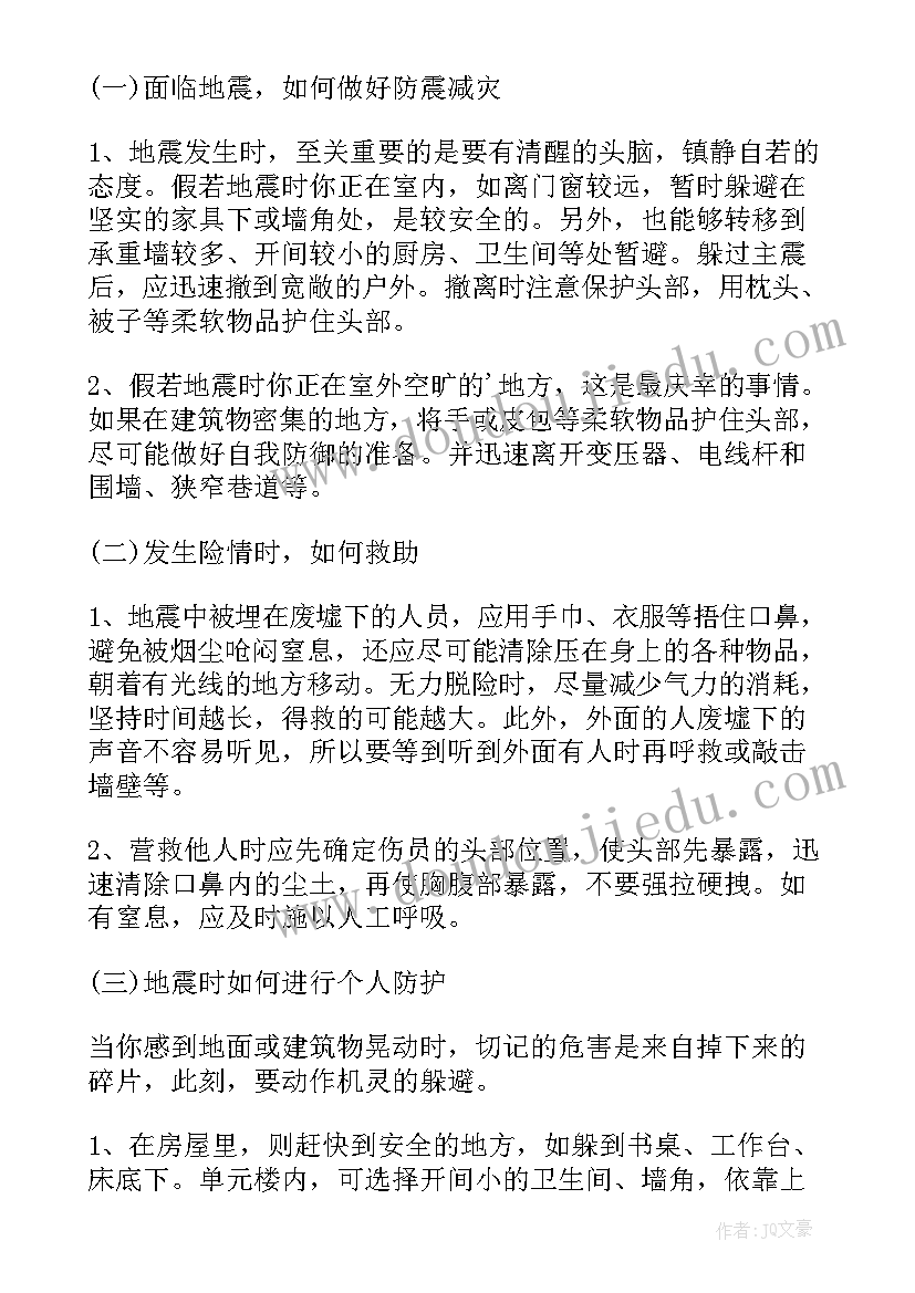 最新养老院防震防灾应急预案(实用5篇)