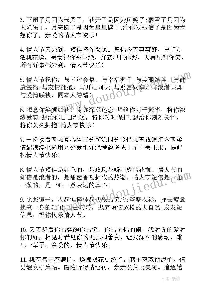 八月送给情人的句子 唯美的情人节祝福语(优秀7篇)