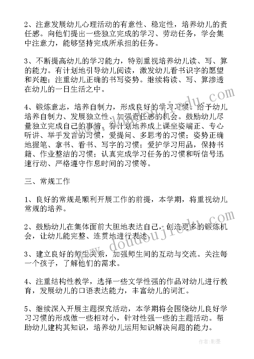 最新幼儿园大班班主任开学工作计划上学期 幼儿园大班主任工作计划(精选10篇)