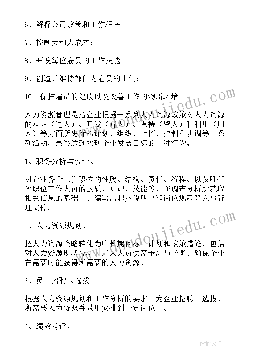 最新人力资源管理专业论文选题参考 人力资源管理方案(模板6篇)