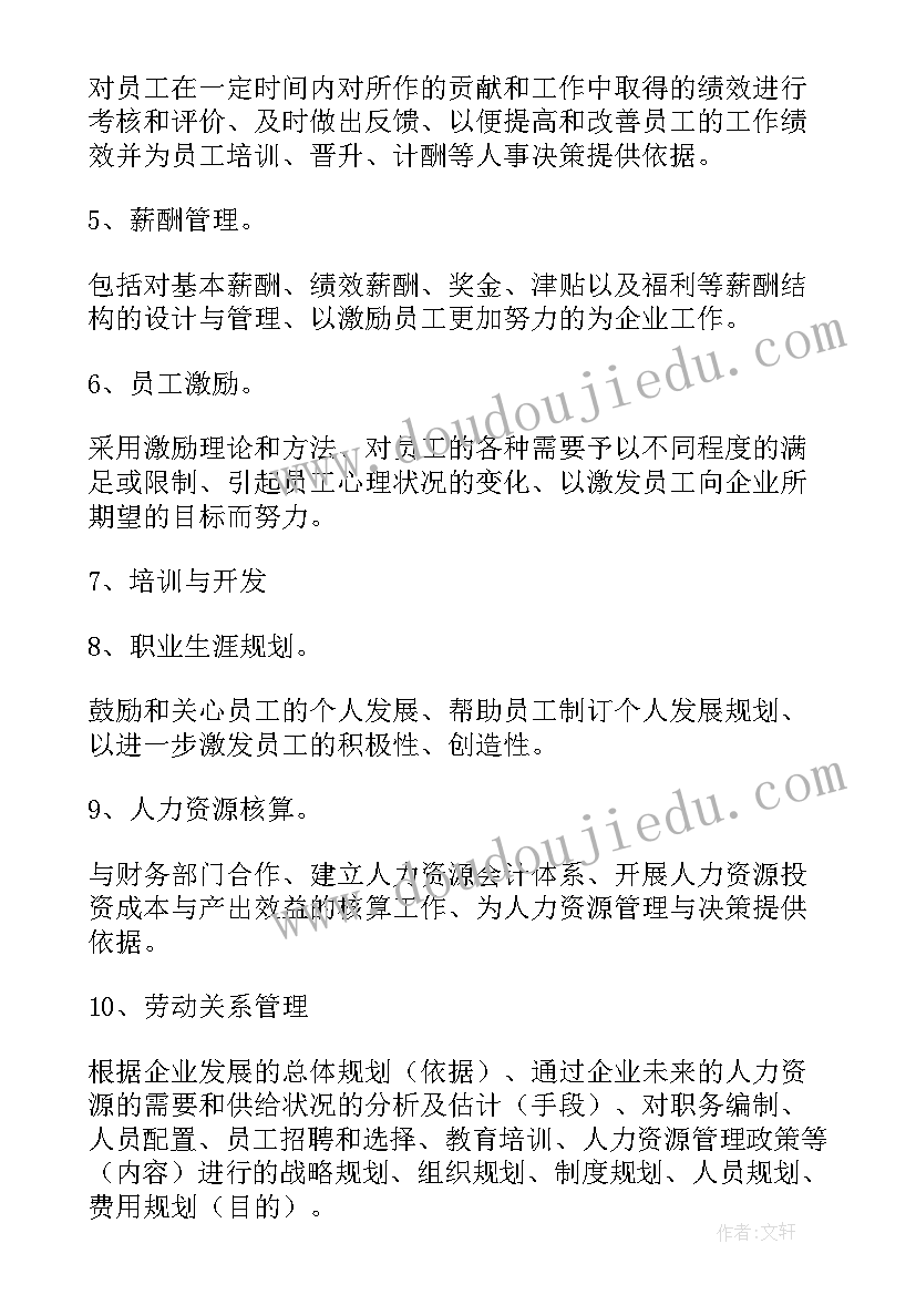 最新人力资源管理专业论文选题参考 人力资源管理方案(模板6篇)