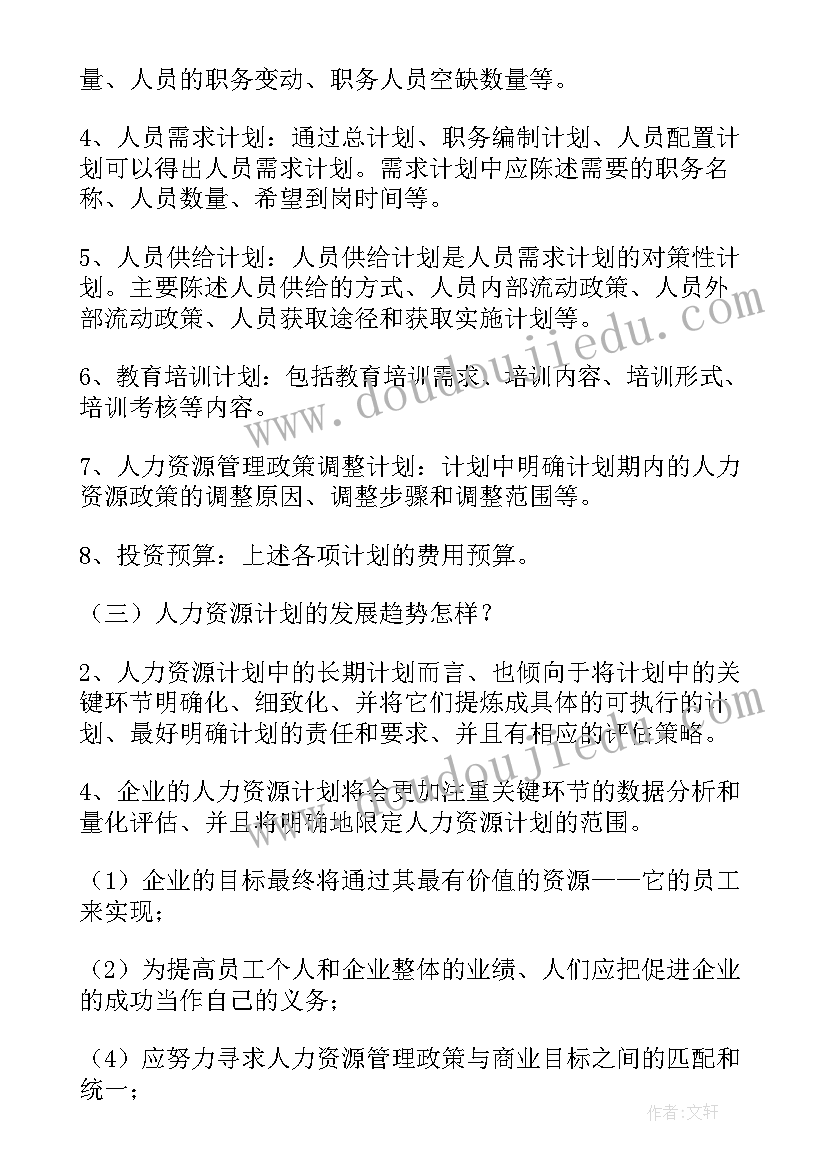 最新人力资源管理专业论文选题参考 人力资源管理方案(模板6篇)