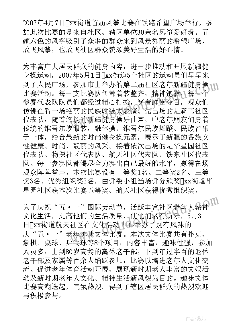 2023年社区五一活动总结报告(汇总5篇)