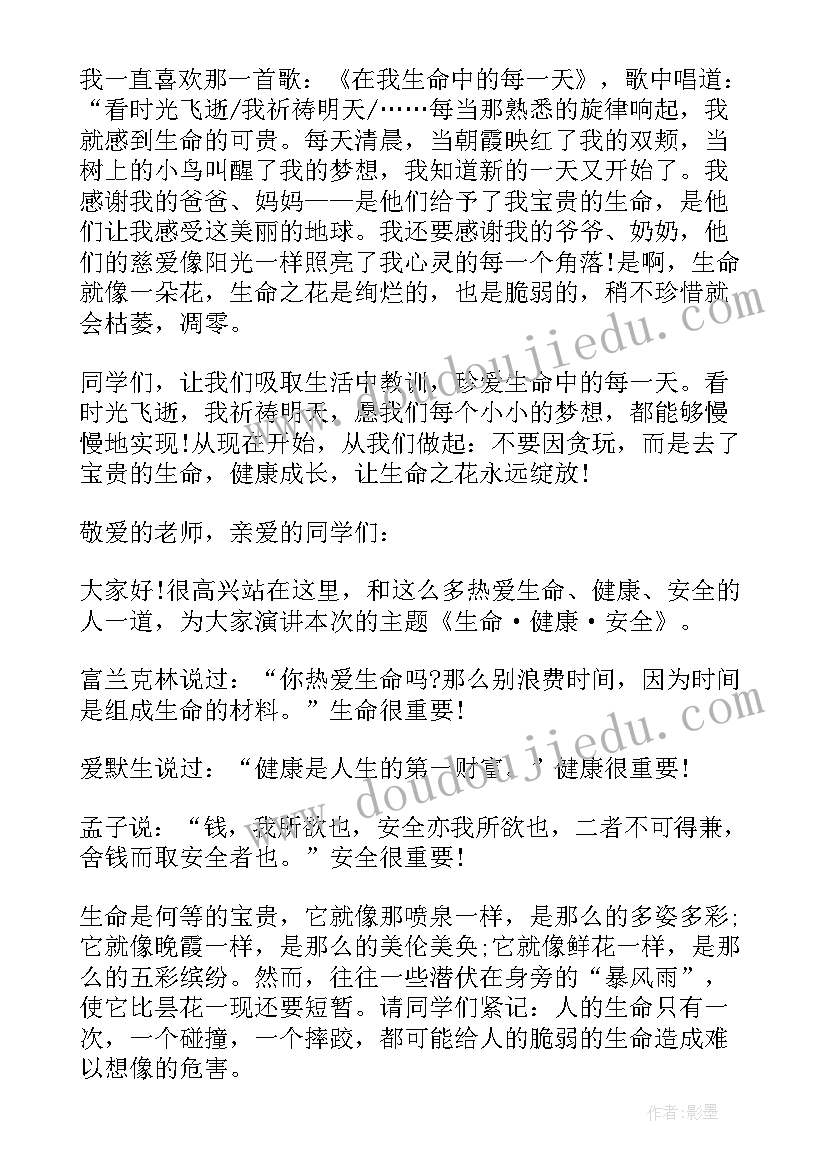 我安全我健康我快乐幼儿园 我安全我健康我快乐演讲稿(优秀5篇)