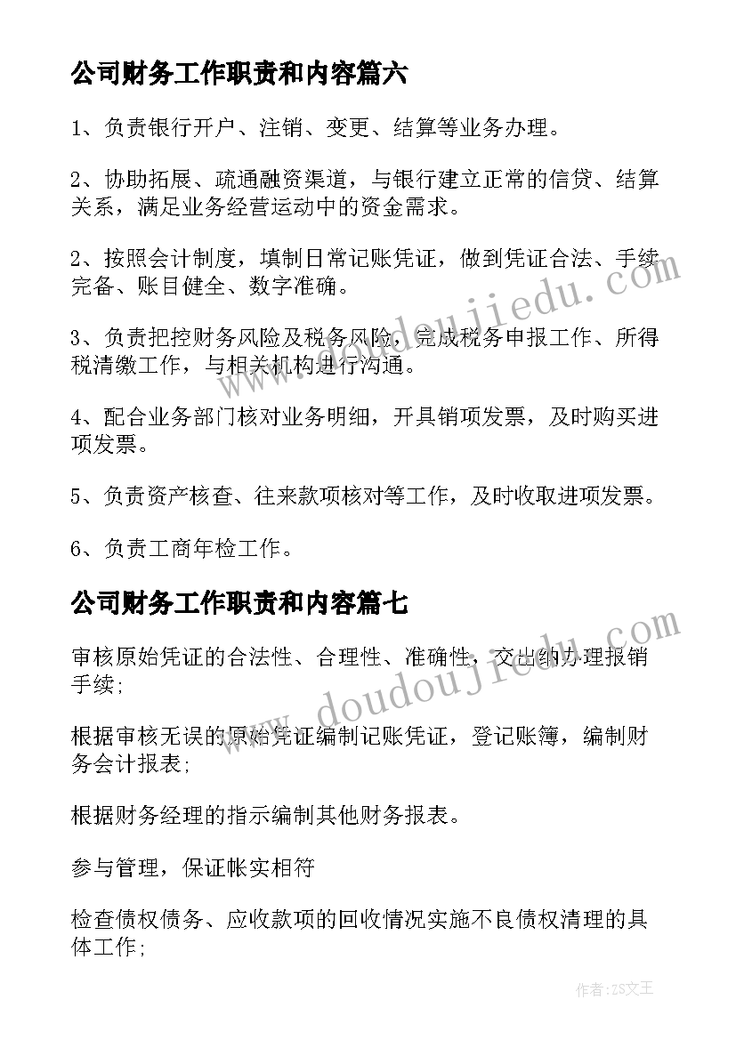 最新公司财务工作职责和内容 财务助理工作职责财务助理岗位要求有哪些(模板7篇)