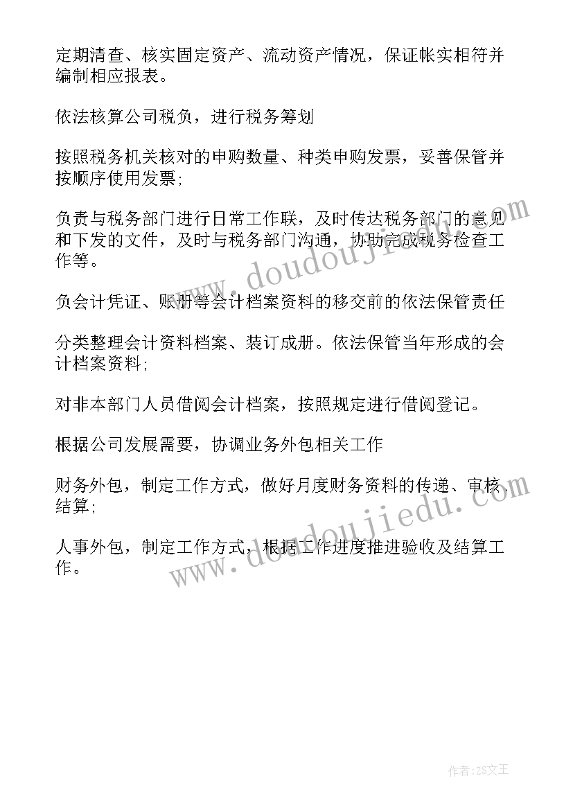 最新公司财务工作职责和内容 财务助理工作职责财务助理岗位要求有哪些(模板7篇)