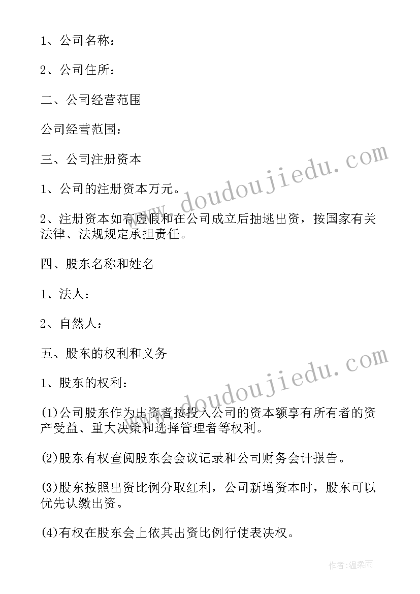 工商局公司章程介绍信(精选5篇)