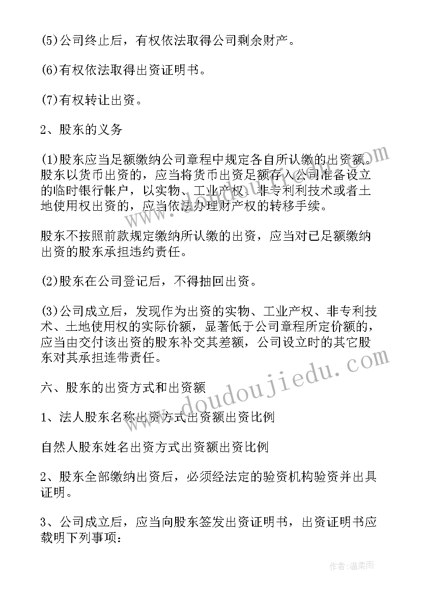 工商局公司章程介绍信(精选5篇)