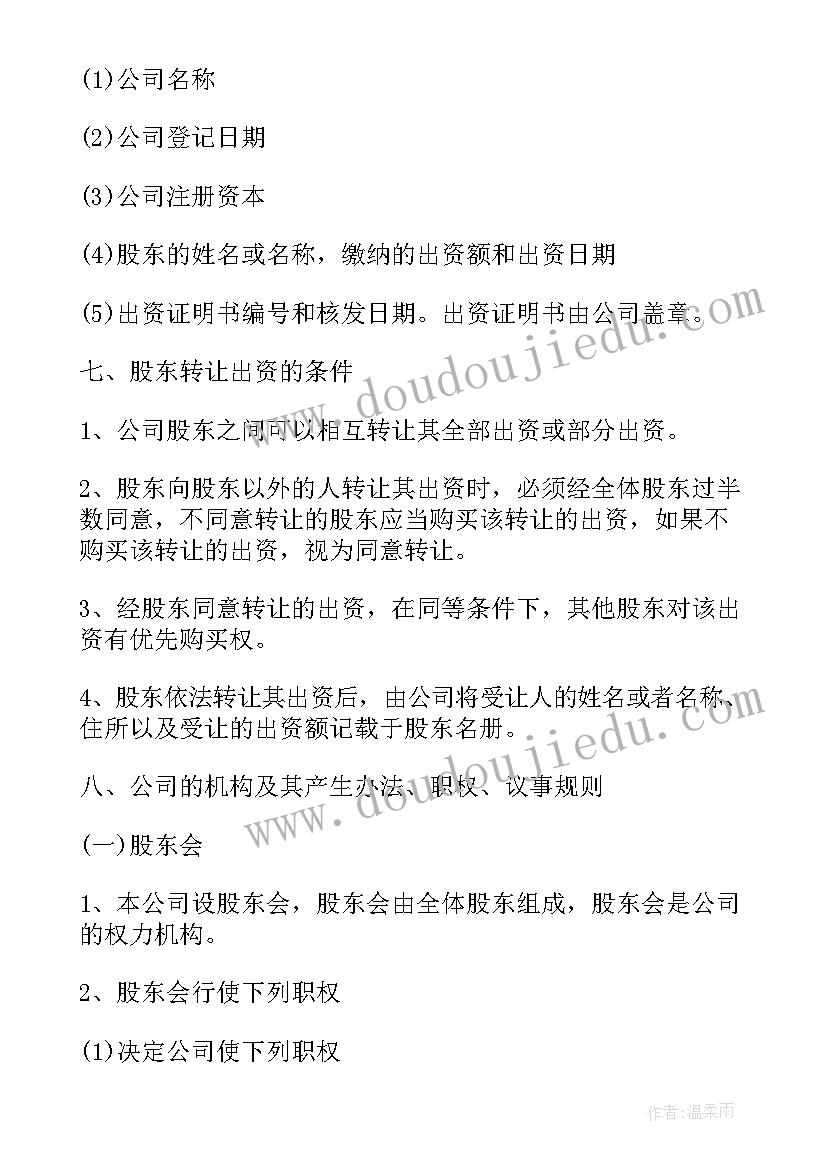 工商局公司章程介绍信(精选5篇)