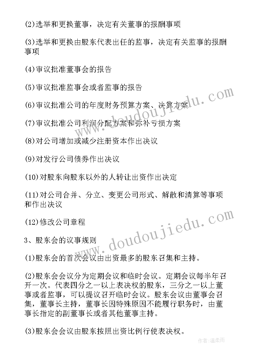 工商局公司章程介绍信(精选5篇)