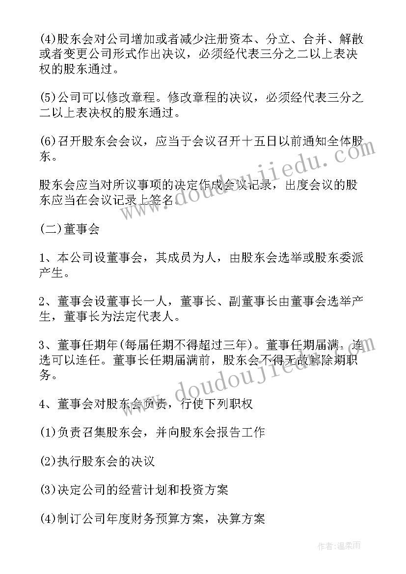 工商局公司章程介绍信(精选5篇)