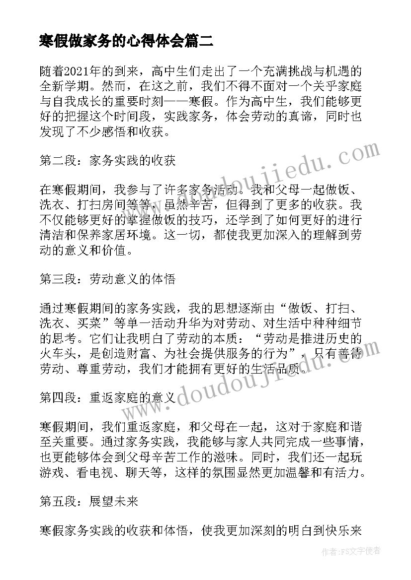 2023年寒假做家务的心得体会(大全5篇)