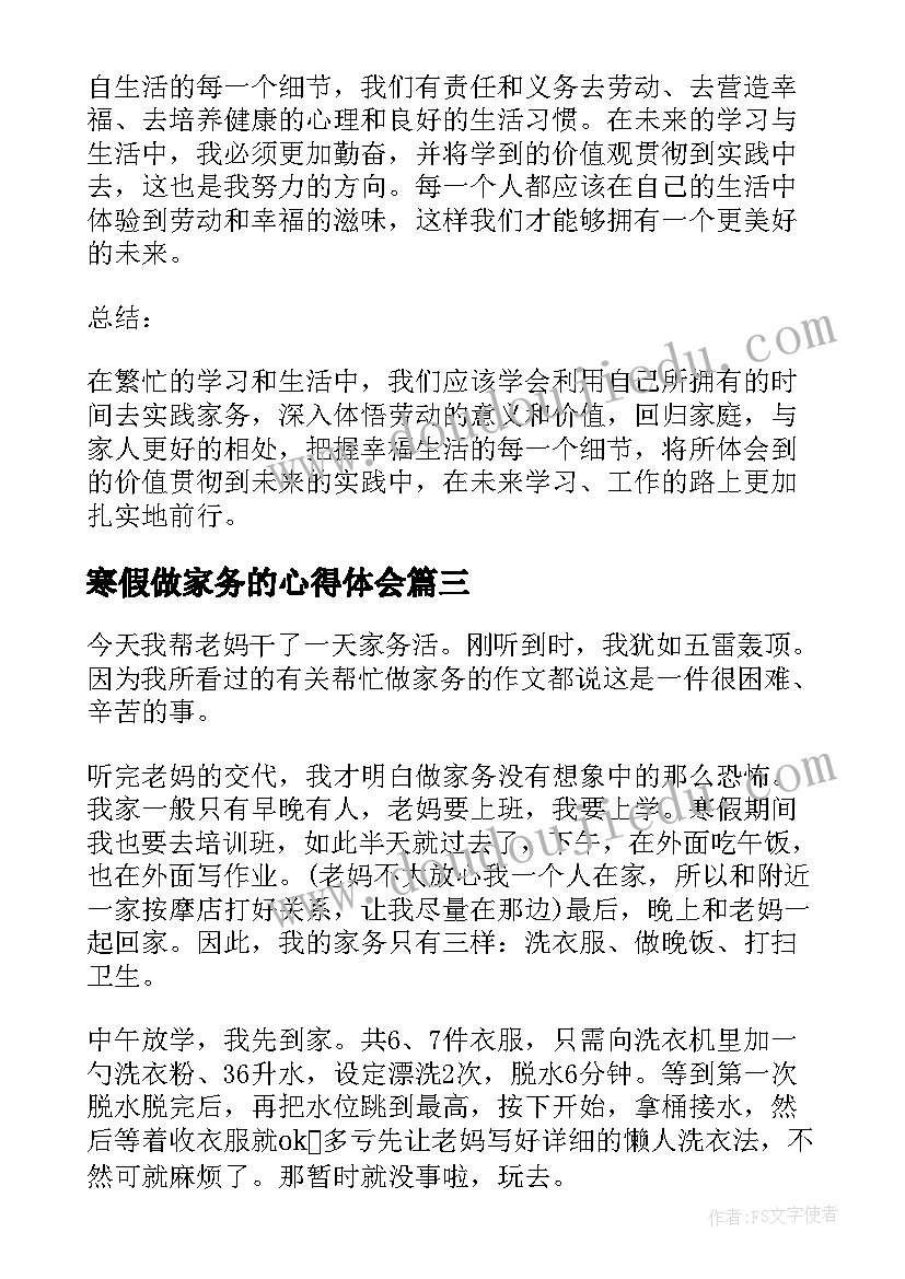 2023年寒假做家务的心得体会(大全5篇)