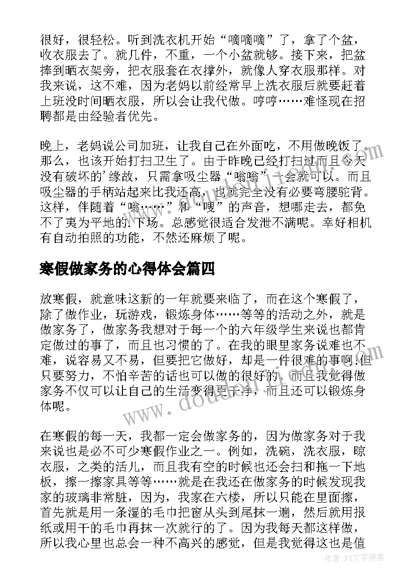 2023年寒假做家务的心得体会(大全5篇)