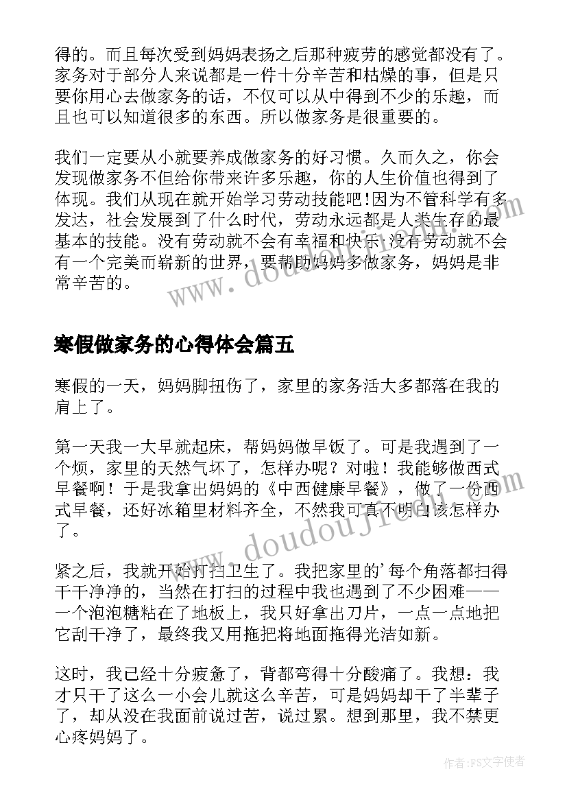 2023年寒假做家务的心得体会(大全5篇)