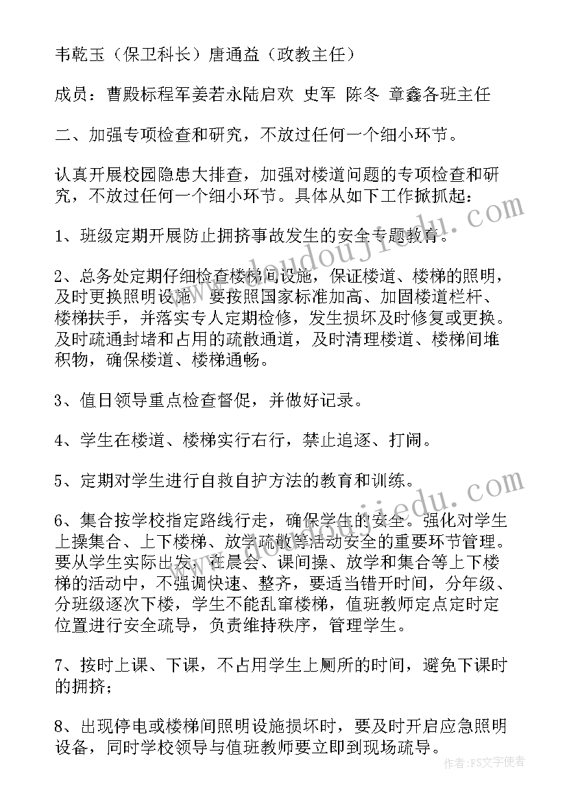 2023年预防拥挤踩踏技巧和应对策略 甘溪中学学校预防拥挤踩踏事故应急预案(大全5篇)