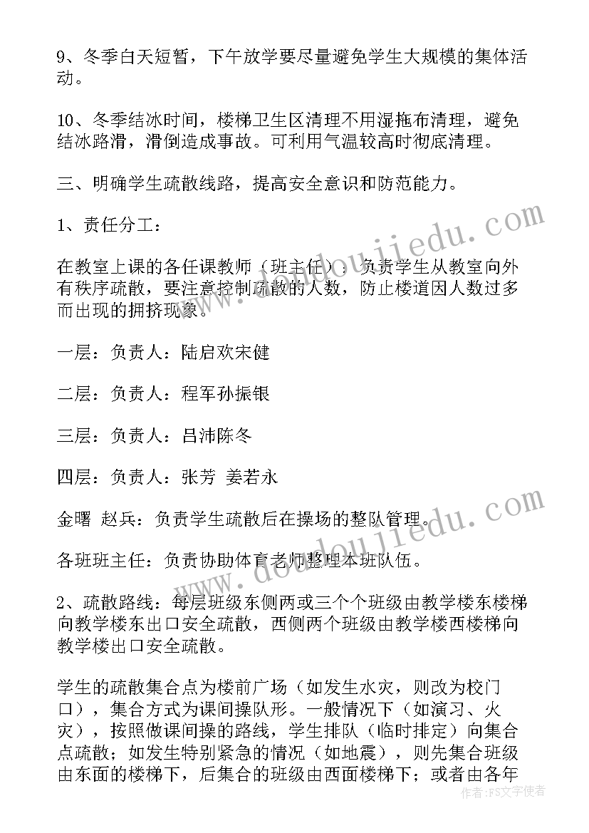 2023年预防拥挤踩踏技巧和应对策略 甘溪中学学校预防拥挤踩踏事故应急预案(大全5篇)