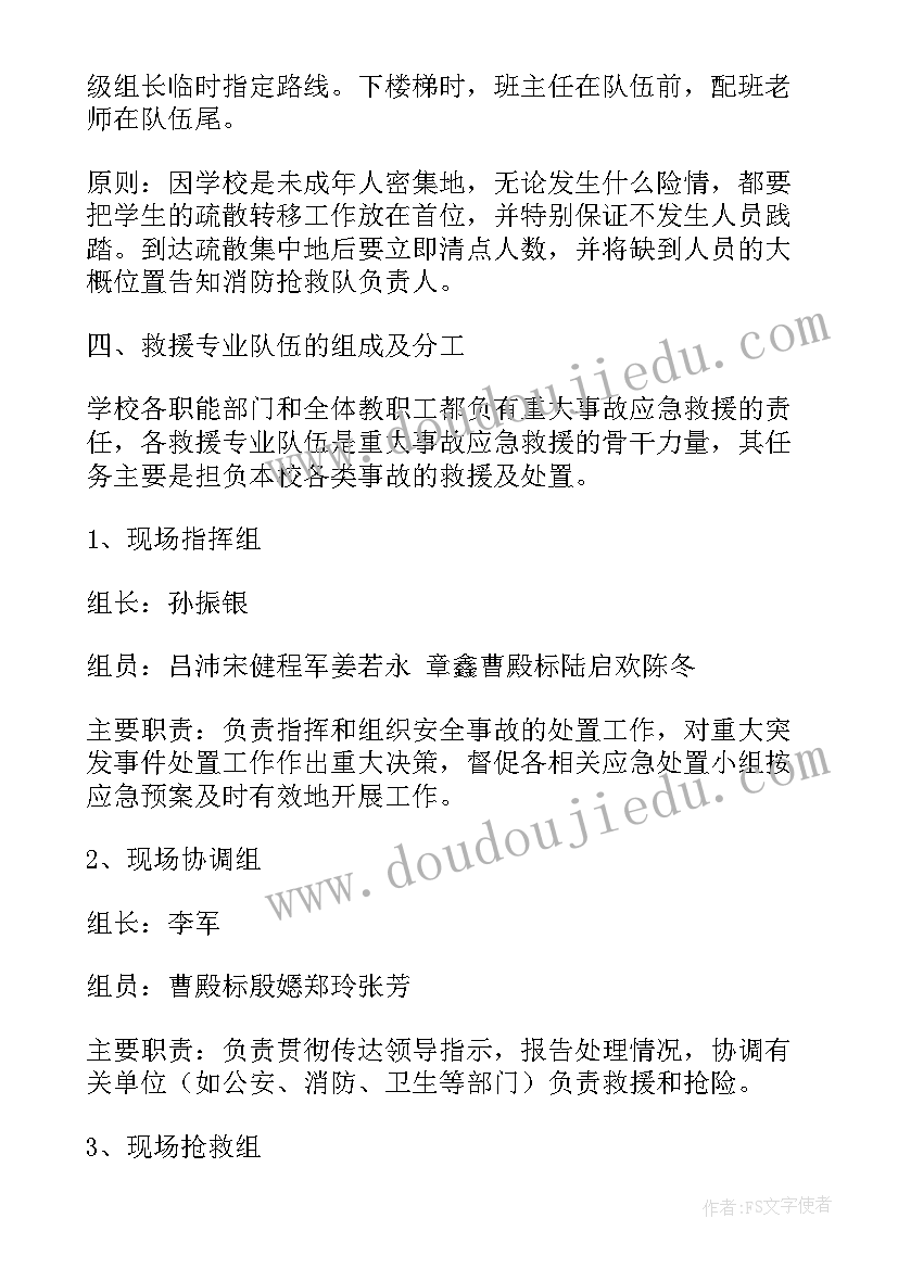 2023年预防拥挤踩踏技巧和应对策略 甘溪中学学校预防拥挤踩踏事故应急预案(大全5篇)