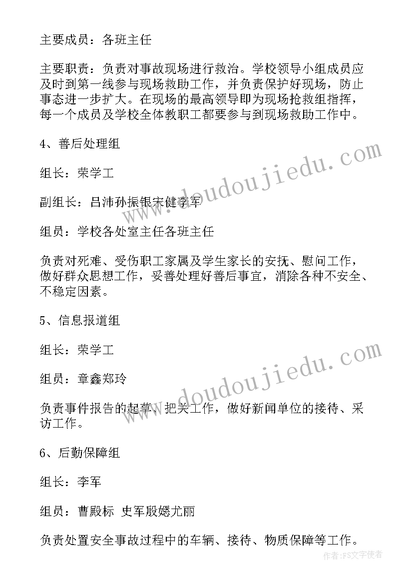 2023年预防拥挤踩踏技巧和应对策略 甘溪中学学校预防拥挤踩踏事故应急预案(大全5篇)