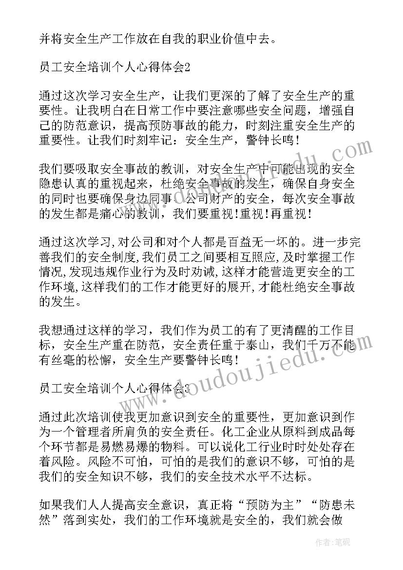 最新安全培训个人心得体会(通用8篇)