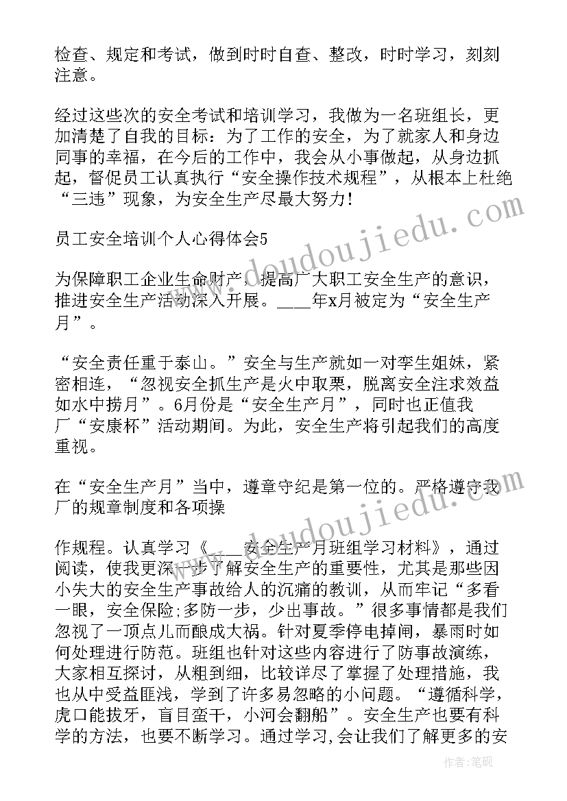 最新安全培训个人心得体会(通用8篇)