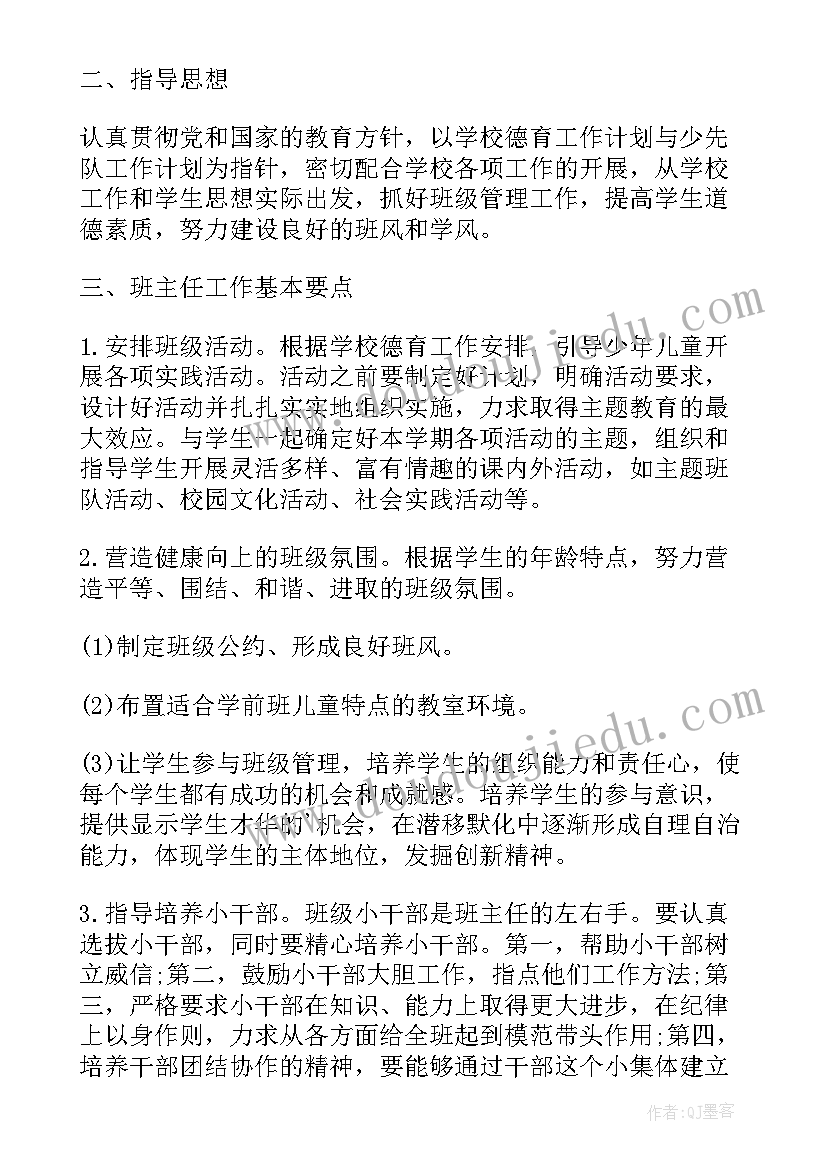 最新学前班班主任个人工作计划上学期(通用10篇)