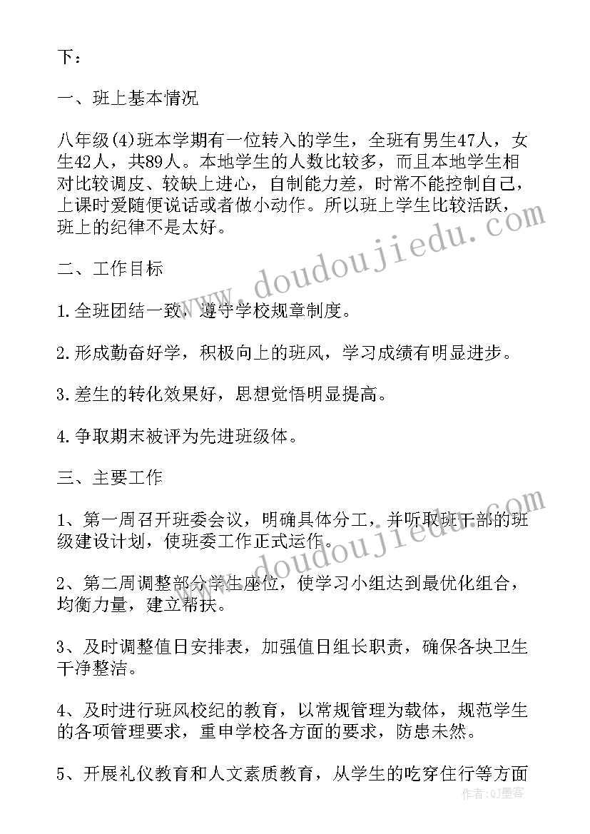 最新学前班班主任个人工作计划上学期(通用10篇)