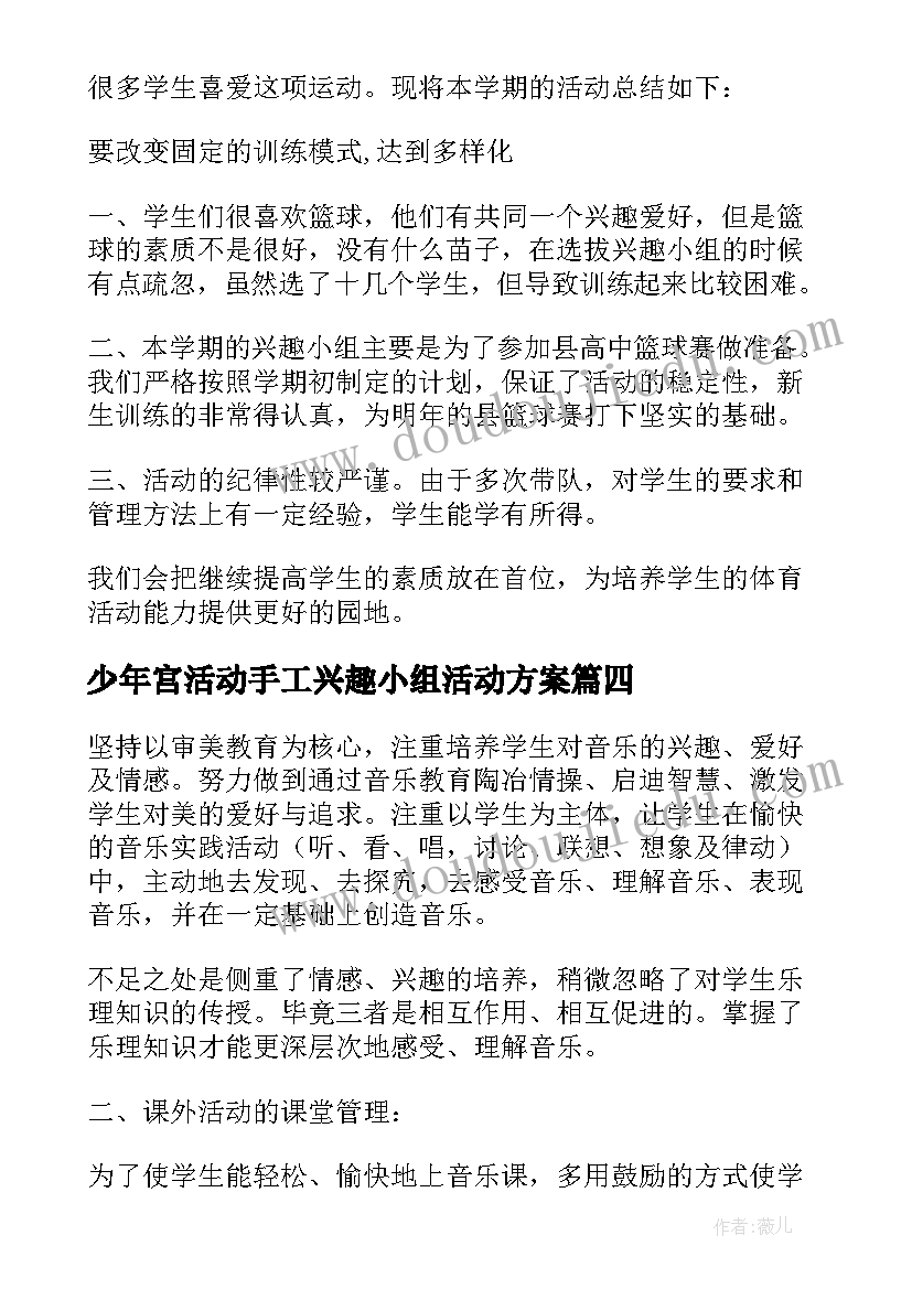 少年宫活动手工兴趣小组活动方案(通用5篇)