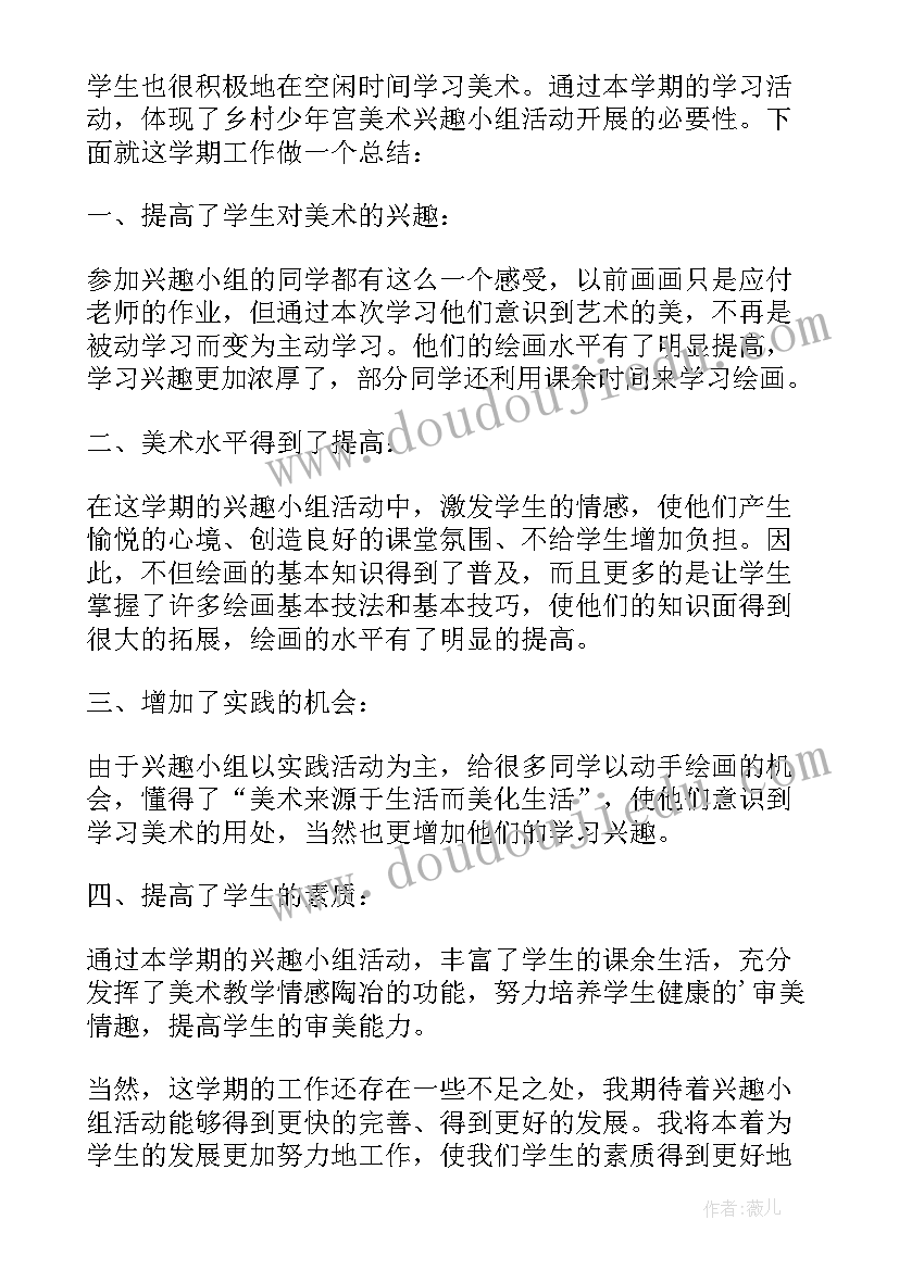 少年宫活动手工兴趣小组活动方案(通用5篇)